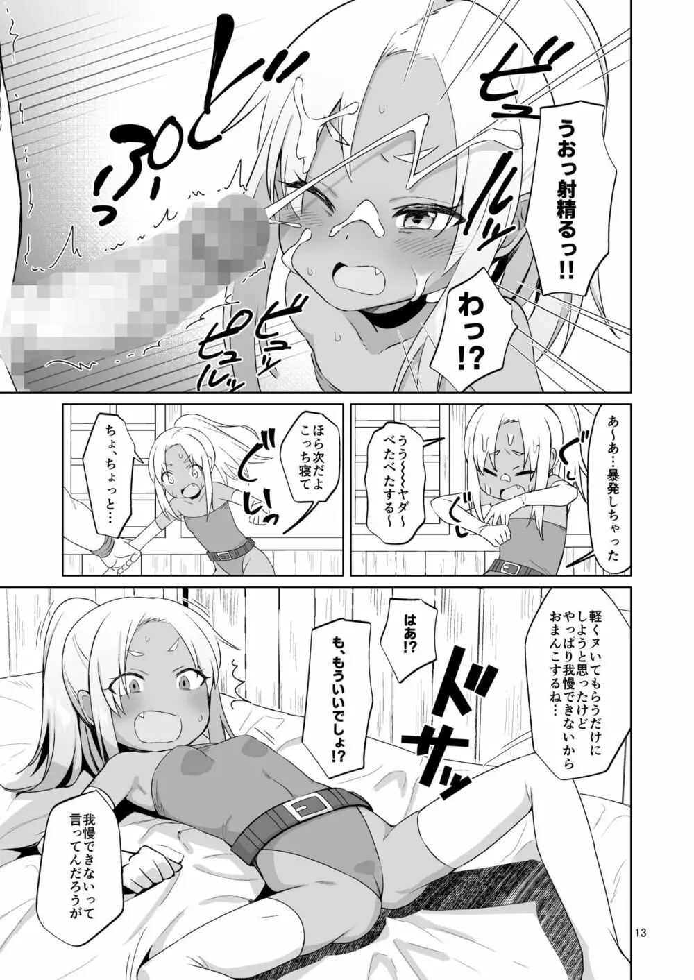 生意気ガキ勇者をわからせたい Page.38