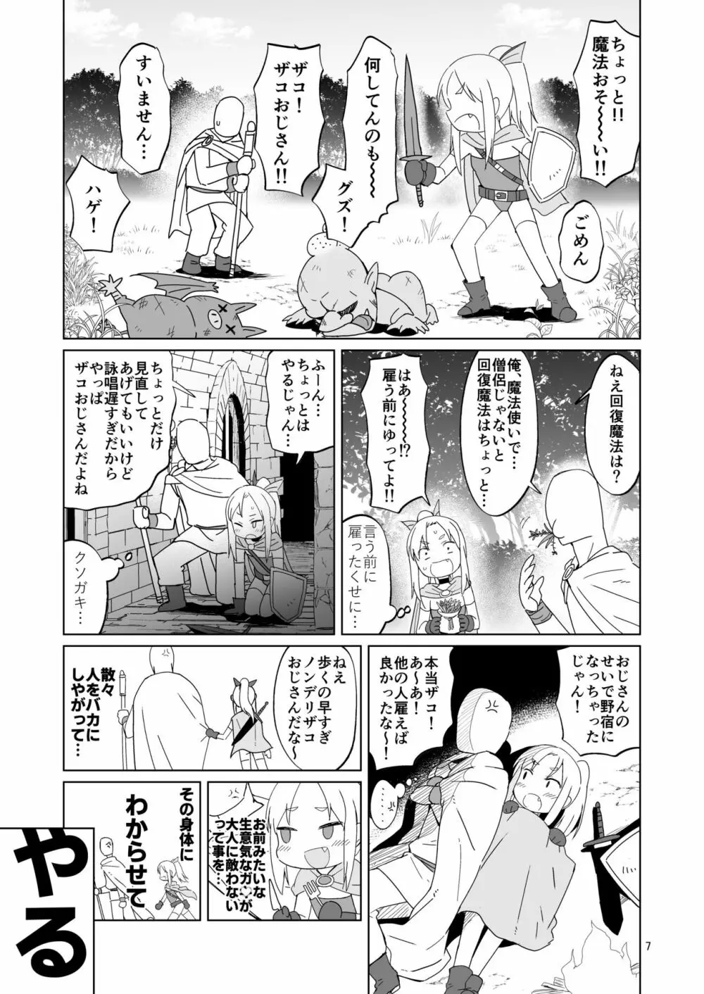 生意気ガキ勇者をわからせたい Page.6