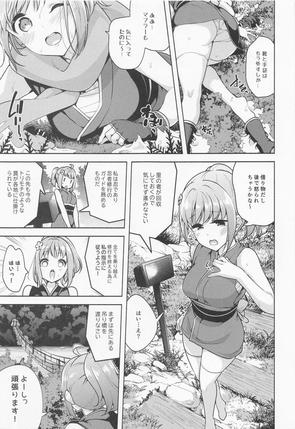 次の修行は何ですか? Page.4