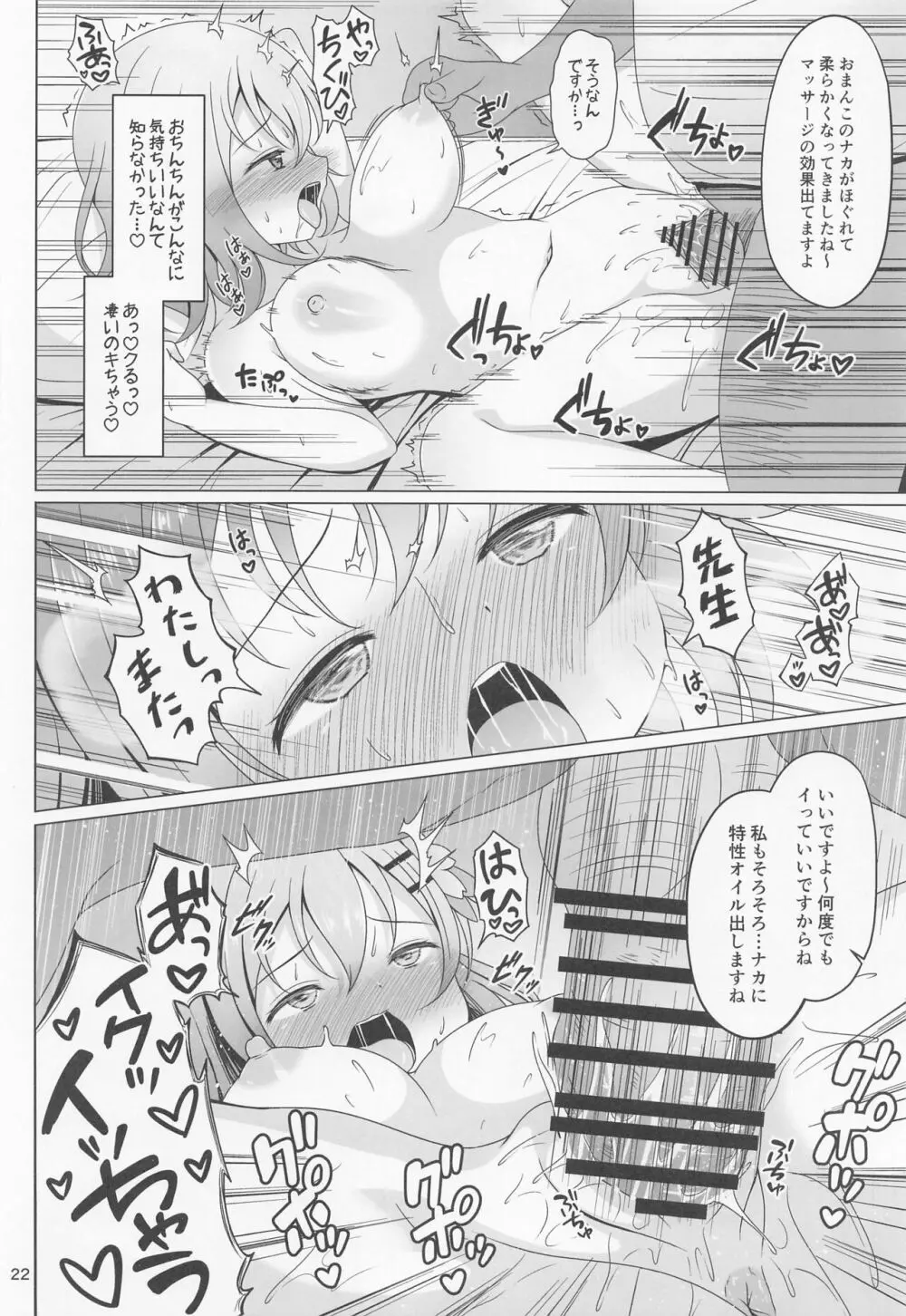 ココアちゃん初めての整体マッサージ Page.21