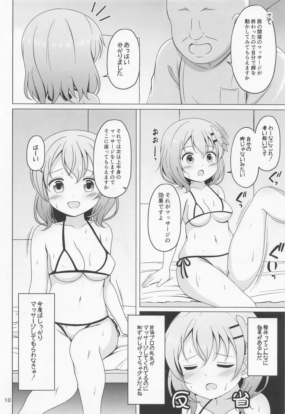 ココアちゃん初めての整体マッサージ Page.9