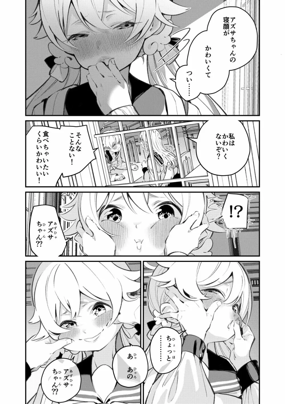 比翼連理 Page.5