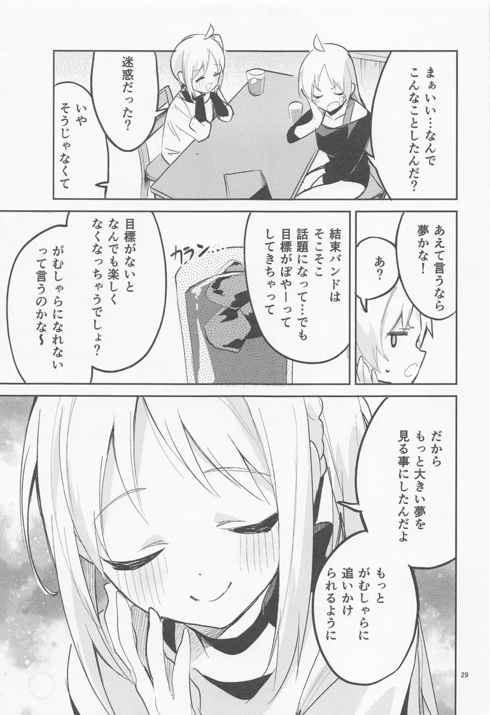 夢が歌を歌うのだ! Page.28