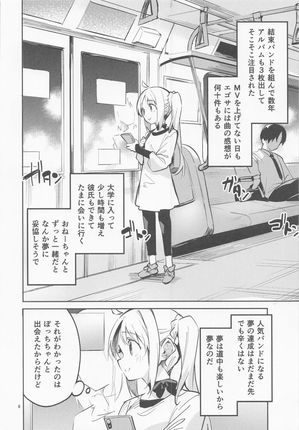 夢が歌を歌うのだ! Page.5