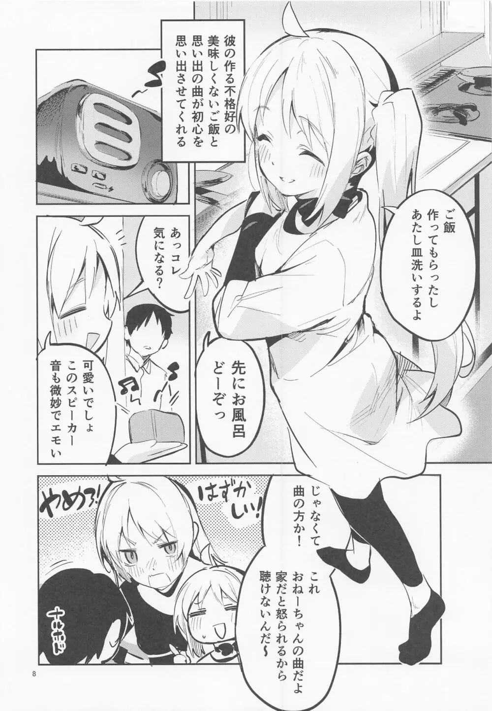 夢が歌を歌うのだ! Page.7