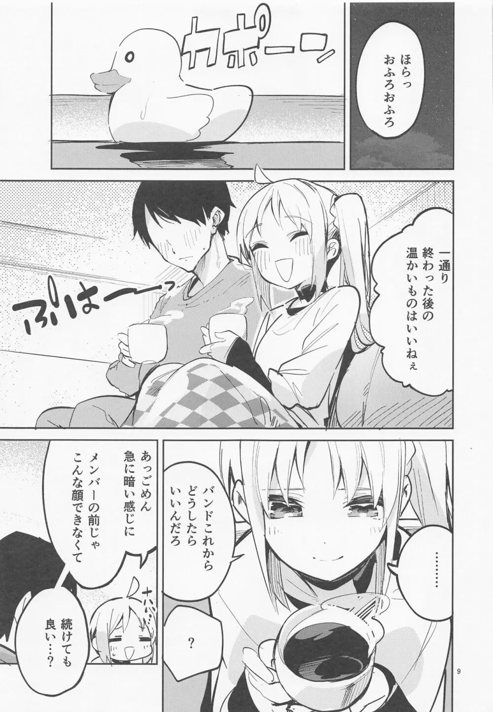 夢が歌を歌うのだ! Page.8