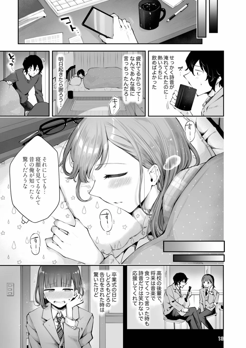 秋雨まばらになって Page.11