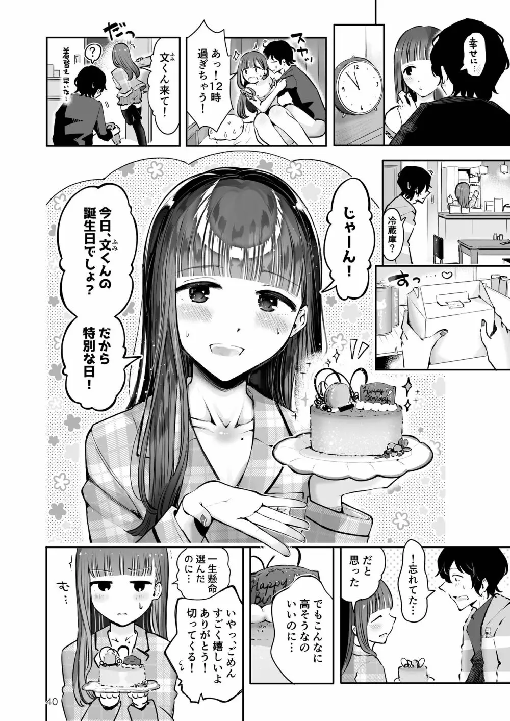 秋雨まばらになって Page.38