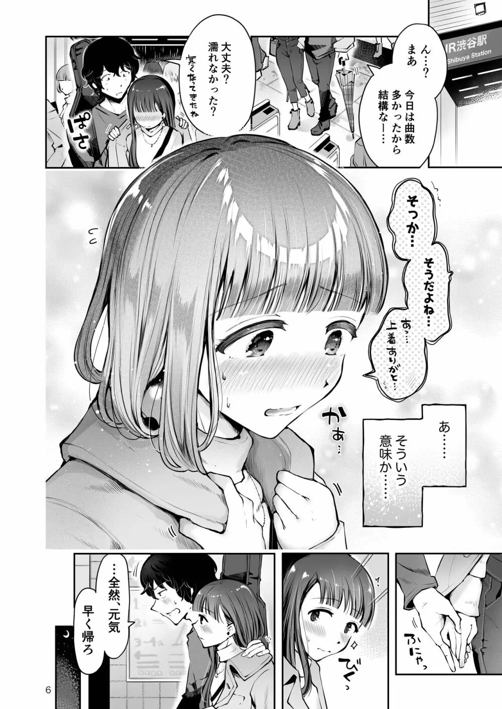 秋雨まばらになって Page.4