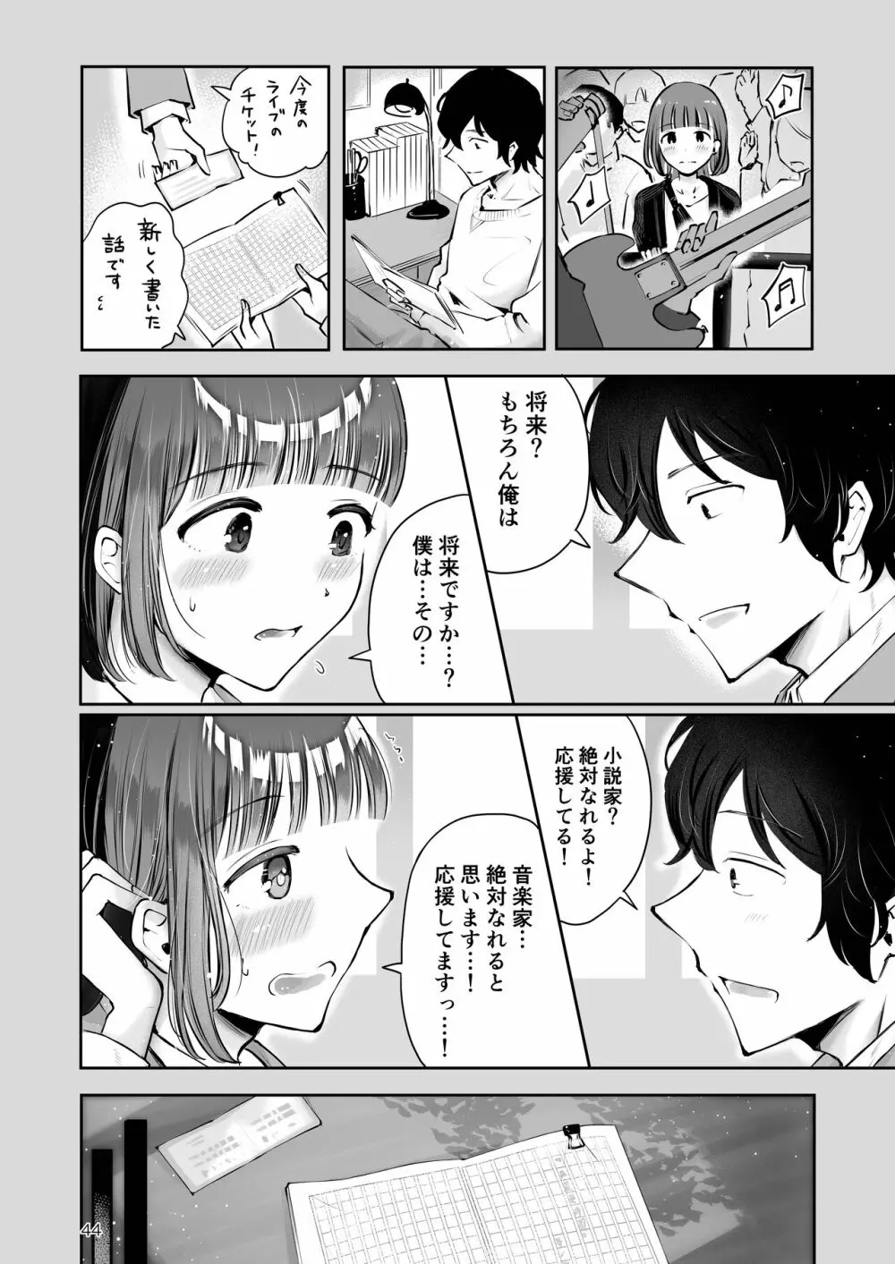 秋雨まばらになって Page.42