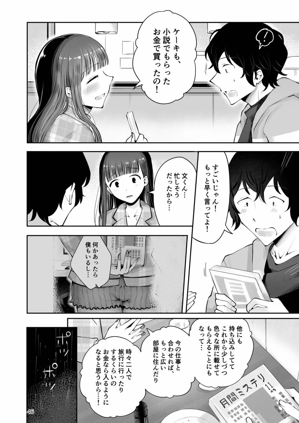 秋雨まばらになって Page.44