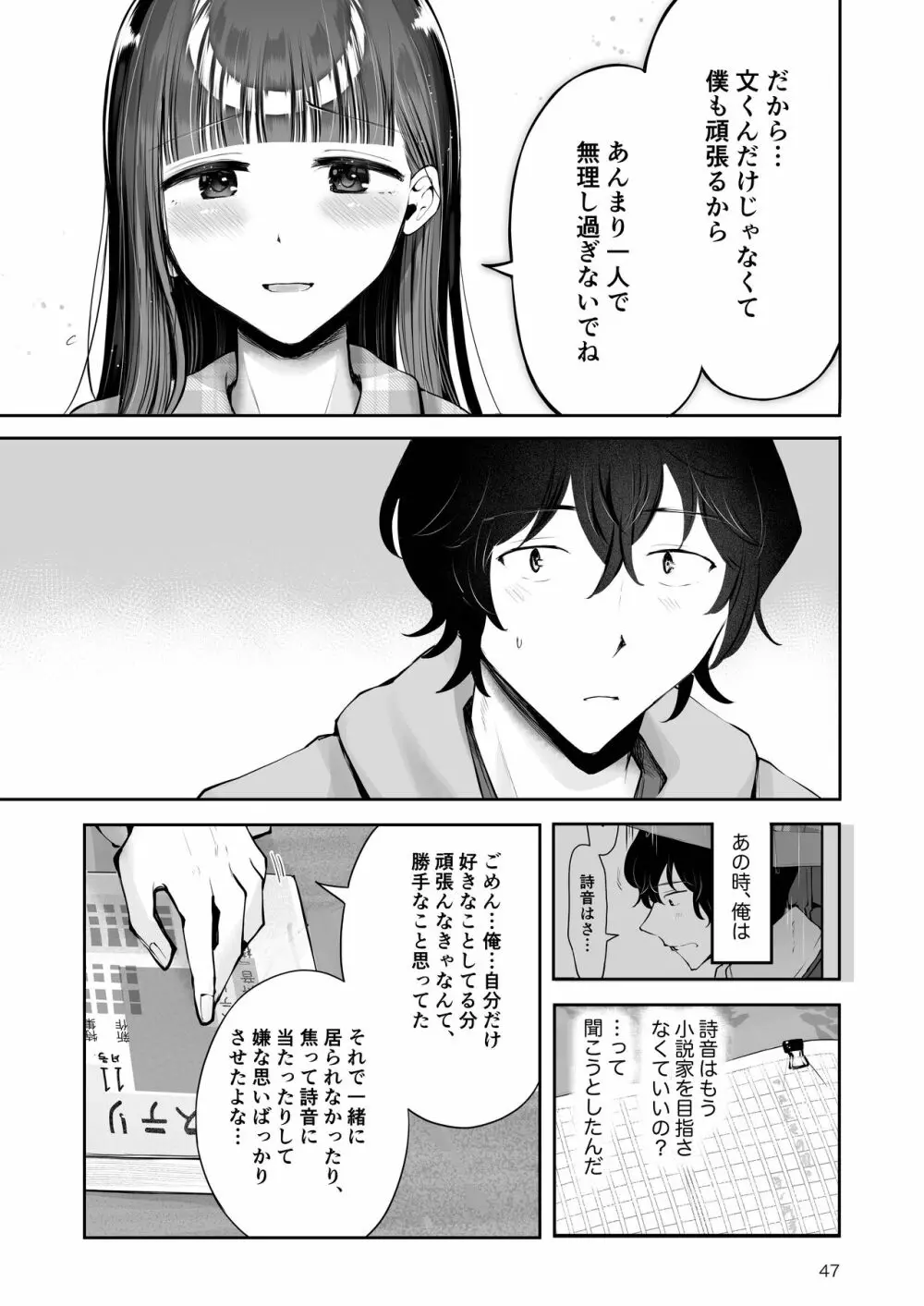 秋雨まばらになって Page.45