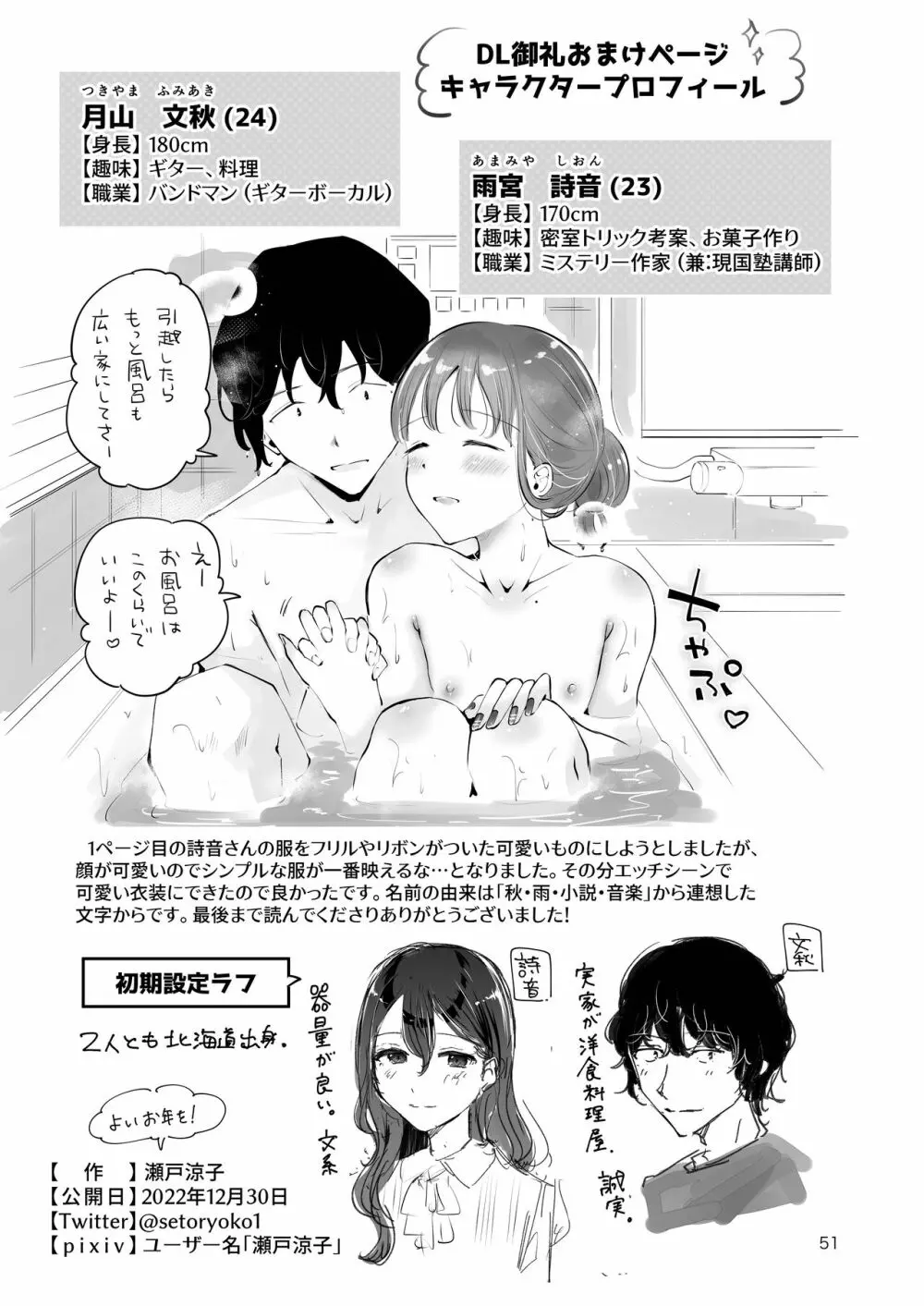 秋雨まばらになって Page.49