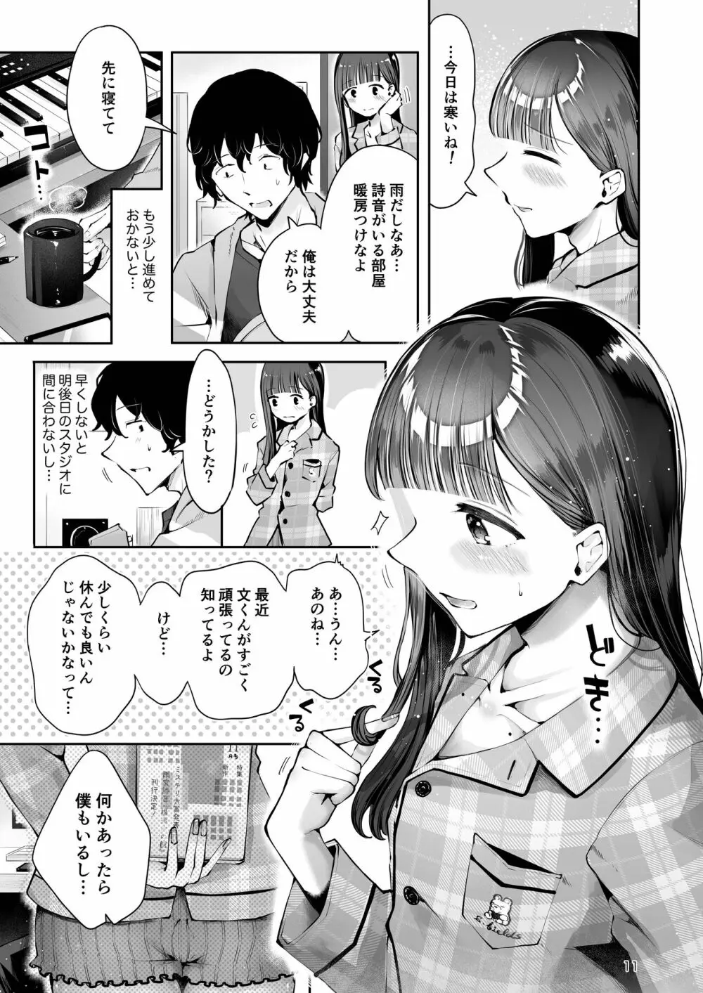 秋雨まばらになって Page.9