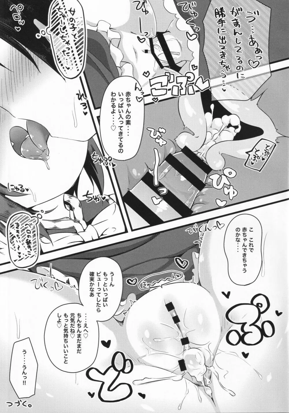 橙 x 橙 Page.22