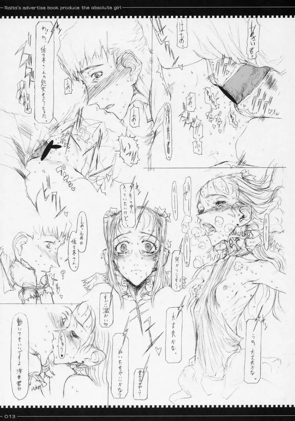 魔法少女総集編 Page.12