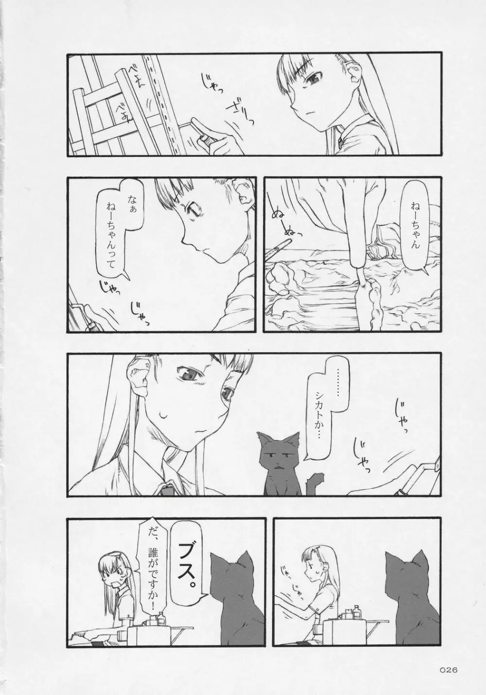 魔法少女総集編 Page.25