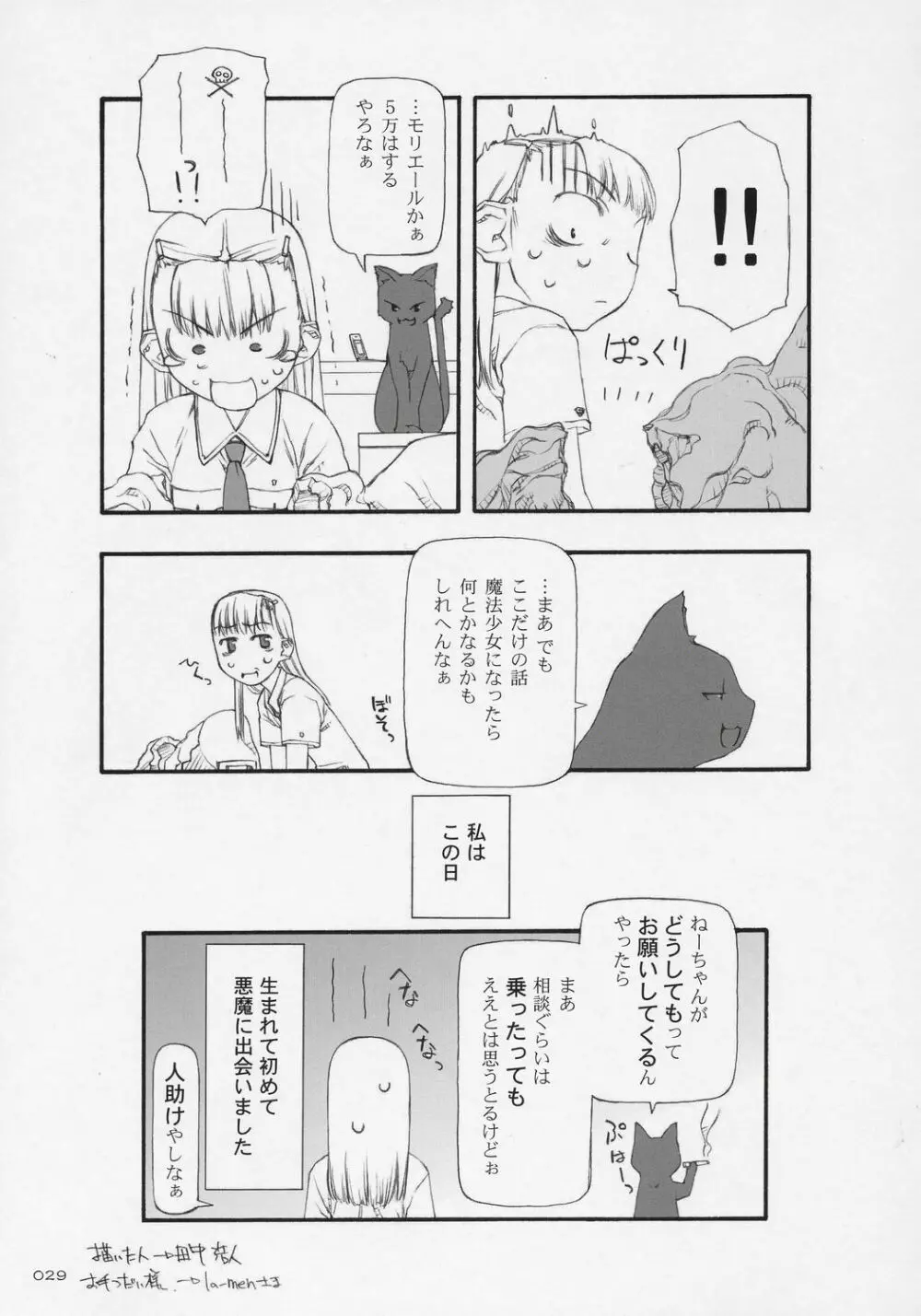 魔法少女総集編 Page.28