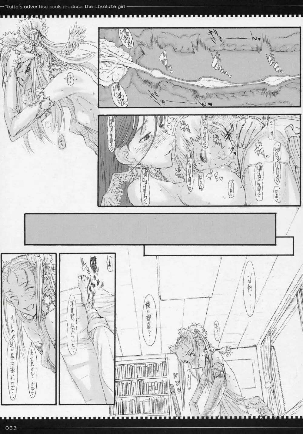 魔法少女総集編 Page.52