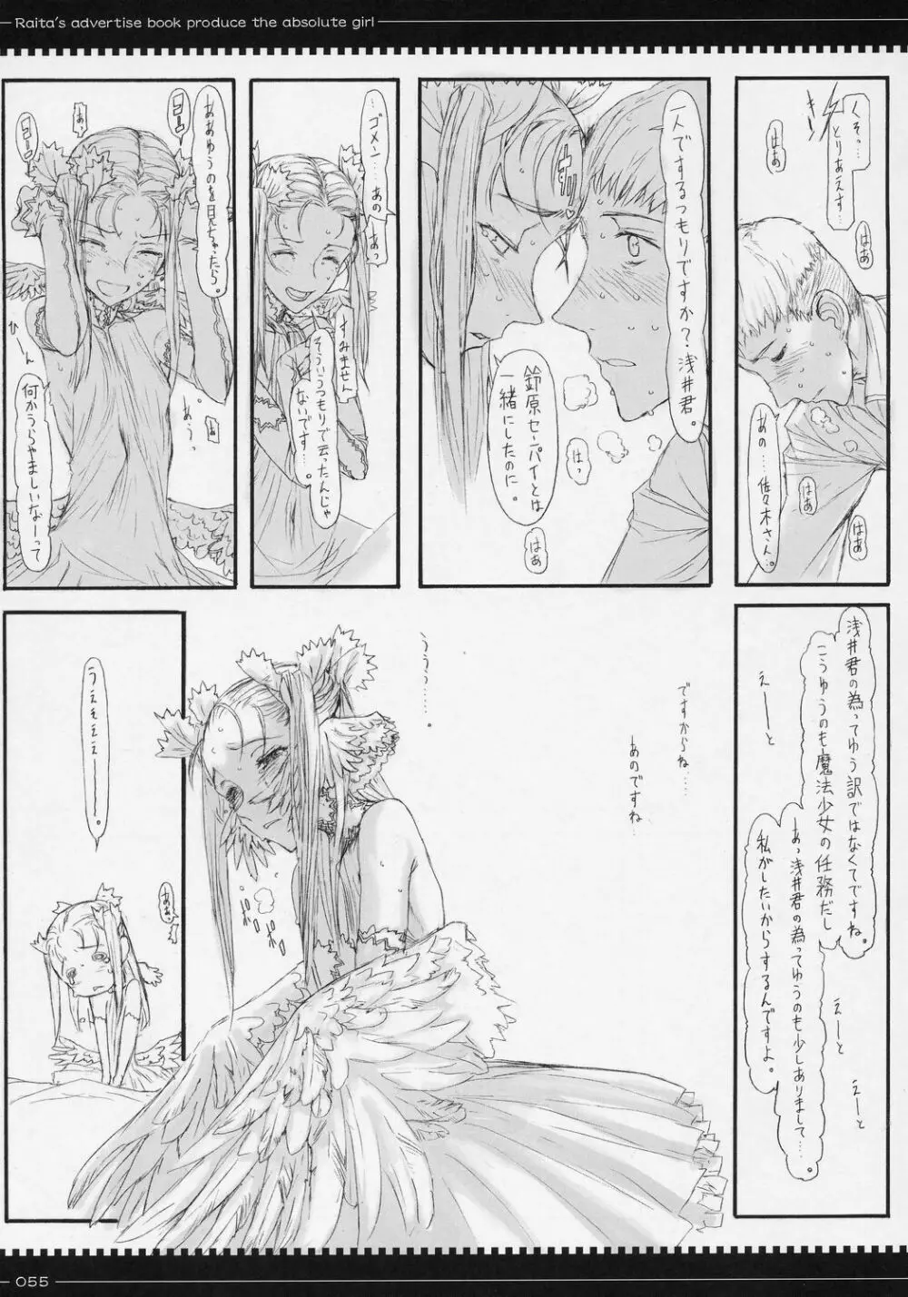 魔法少女総集編 Page.54