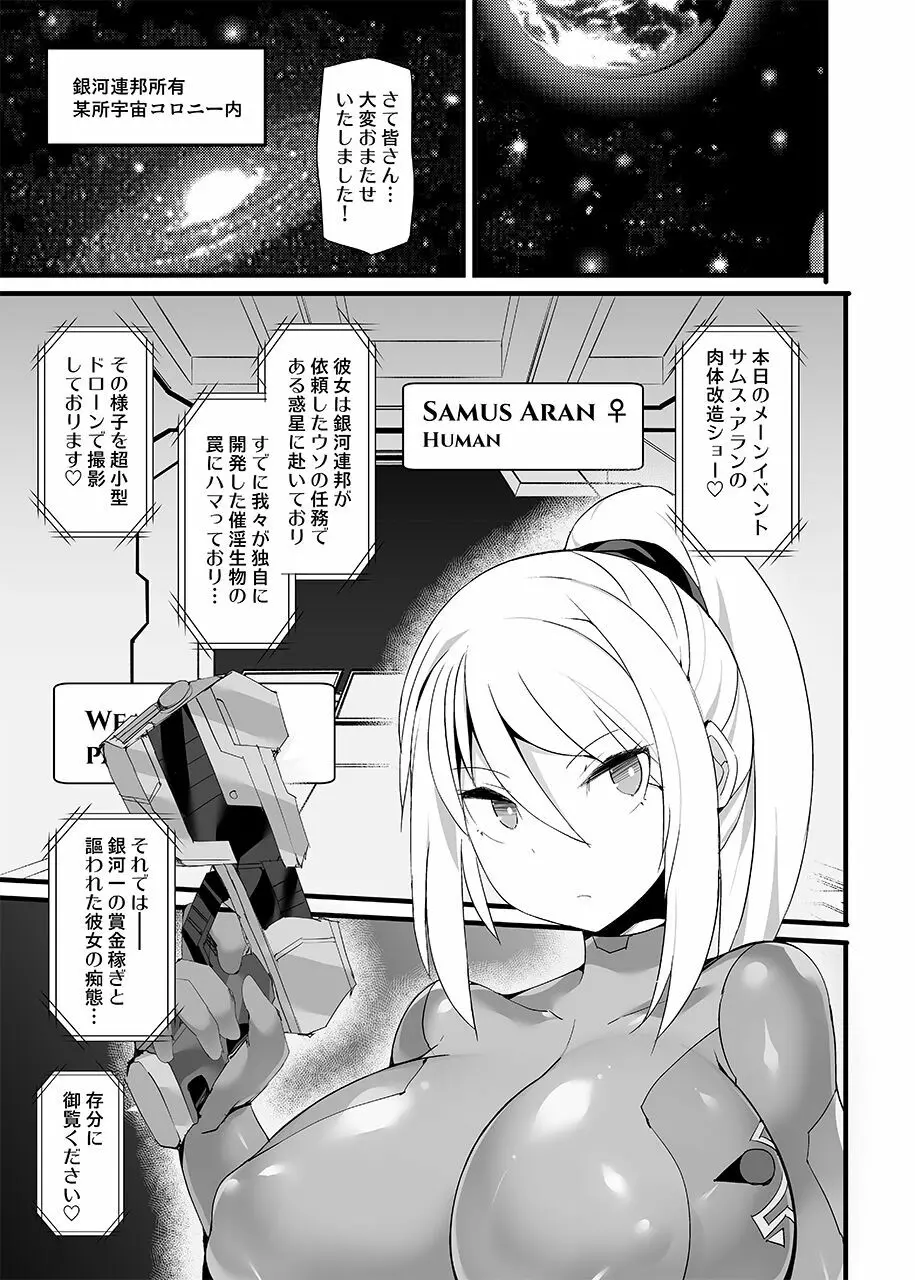 S4O -SAMUS Suit's Sensory System OFF- Page.8