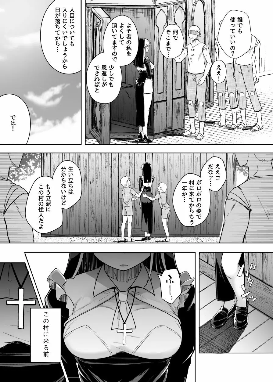 懺悔穴 Page.5