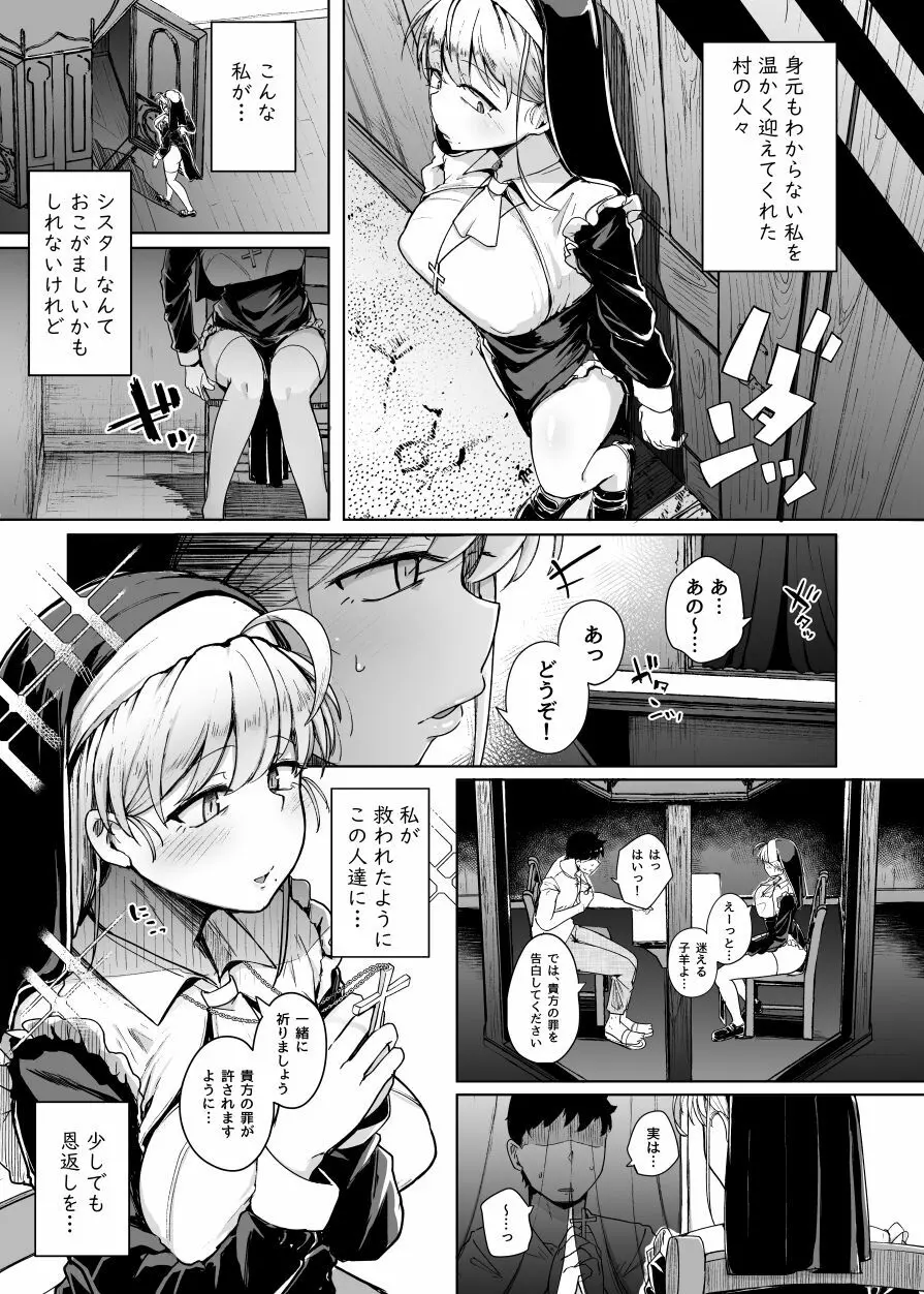 懺悔穴 Page.9