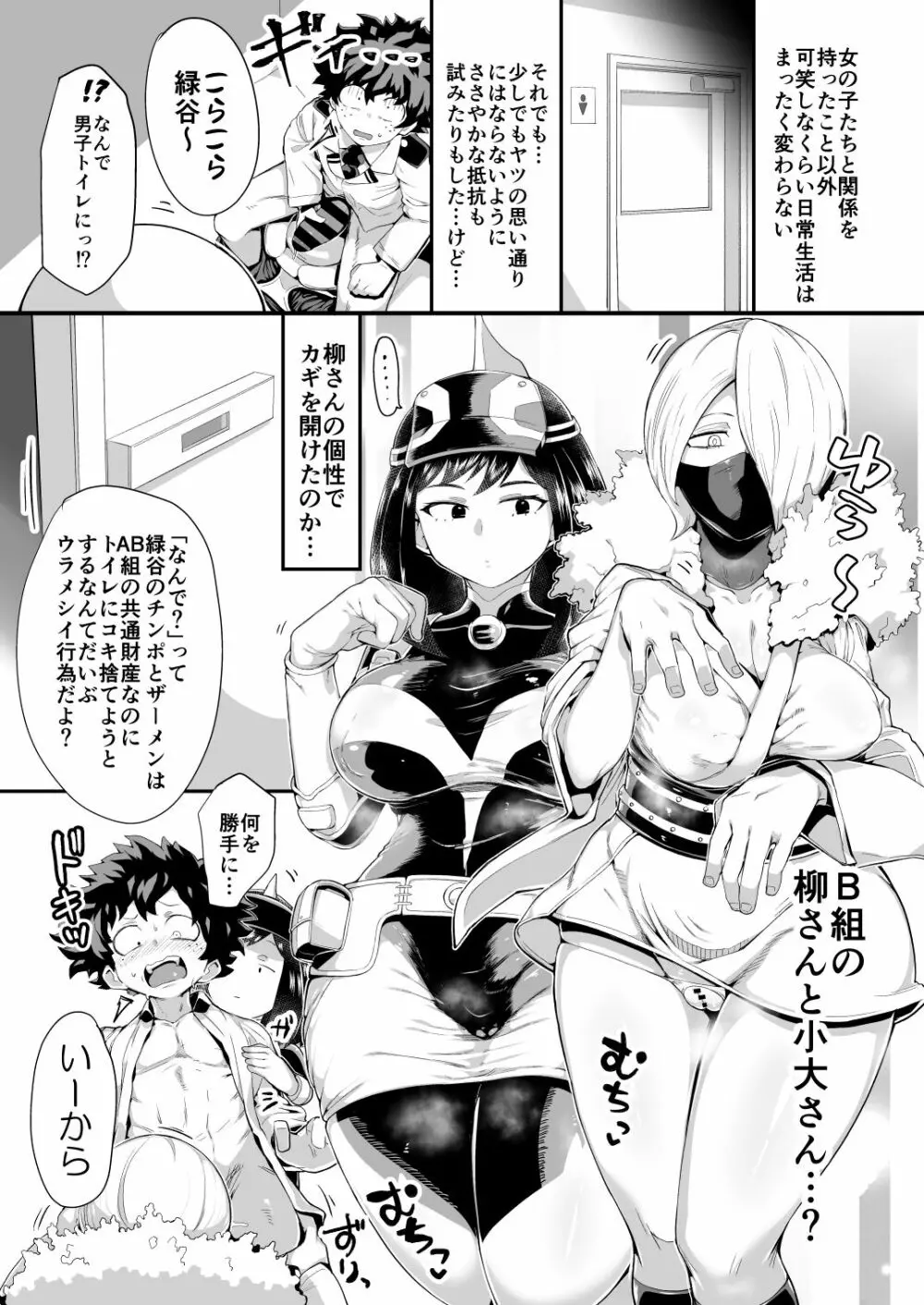 僕と乗っ取りヴィラン膣内射精ミア Vol.4 Page.18