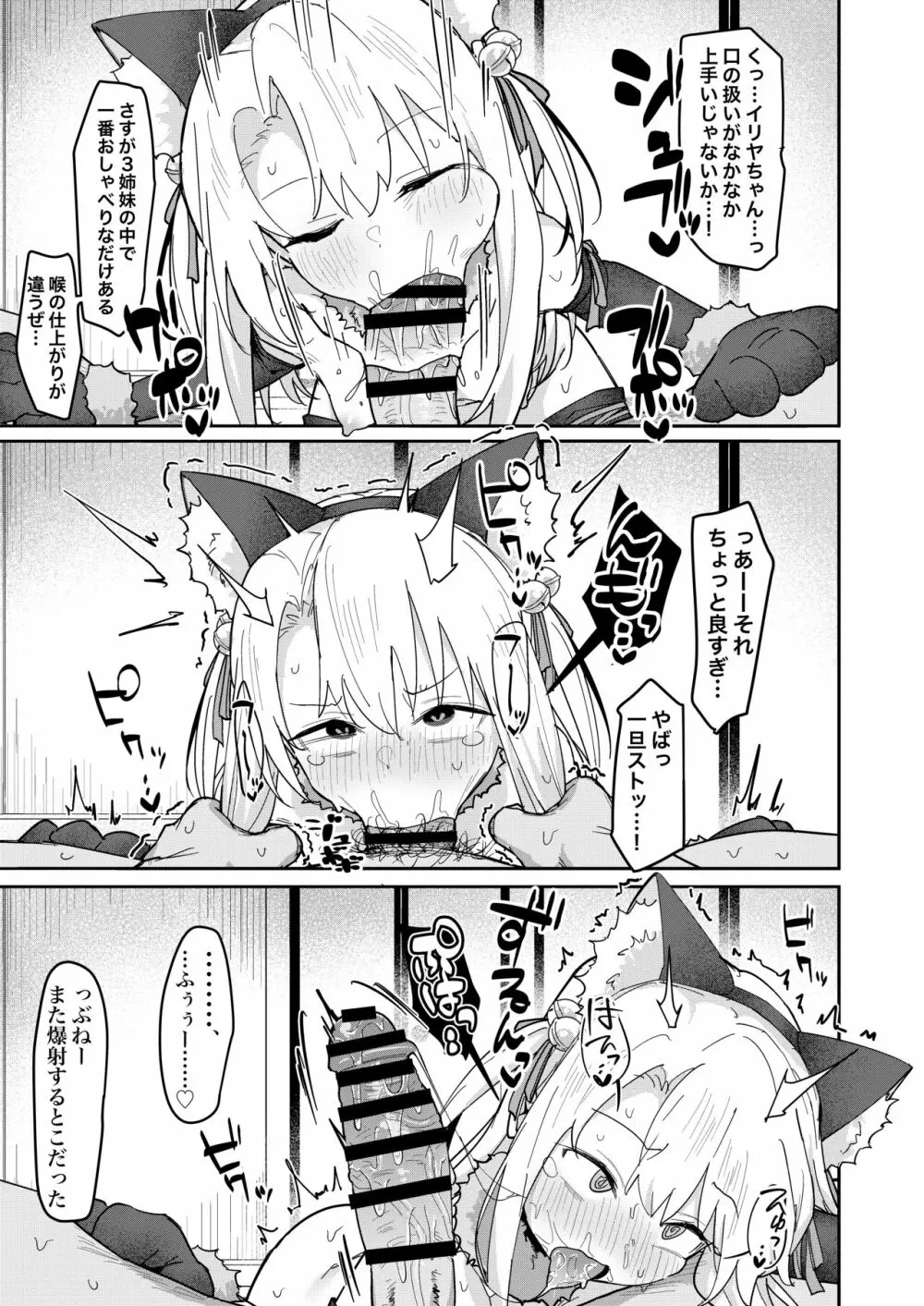 イリヤちゃんを完全同意（さいみん）でママにする本 Page.12