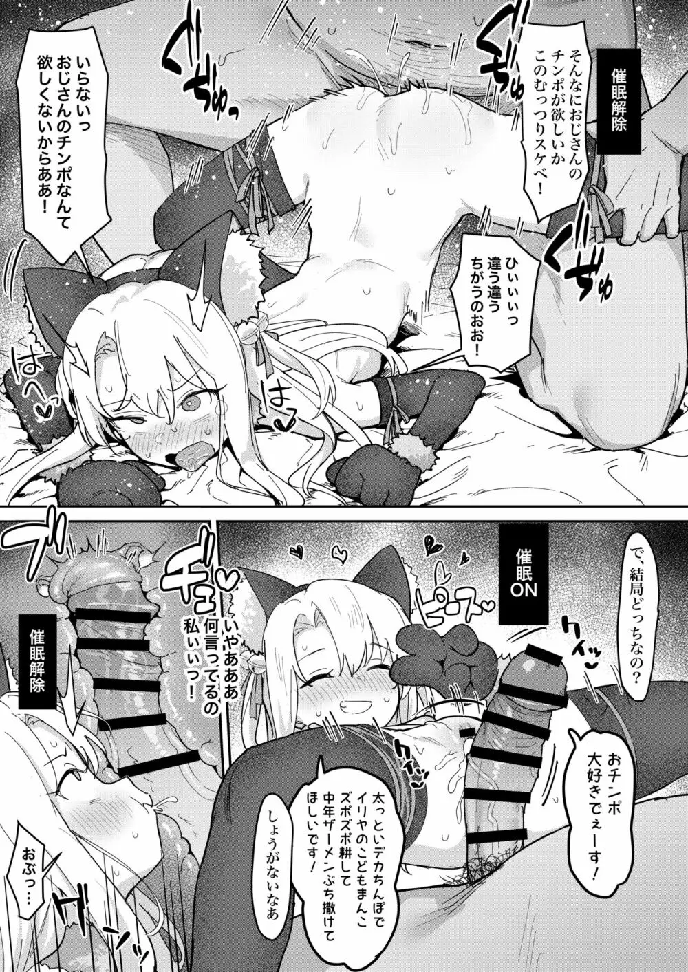 イリヤちゃんを完全同意（さいみん）でママにする本 Page.18