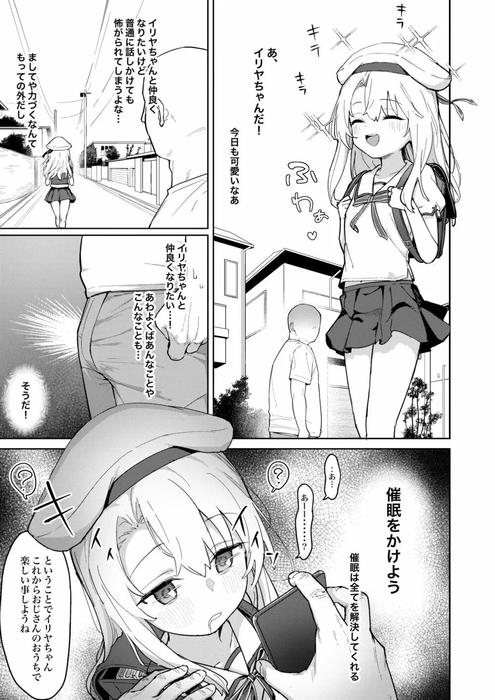 イリヤちゃんを完全同意（さいみん）でママにする本 Page.2