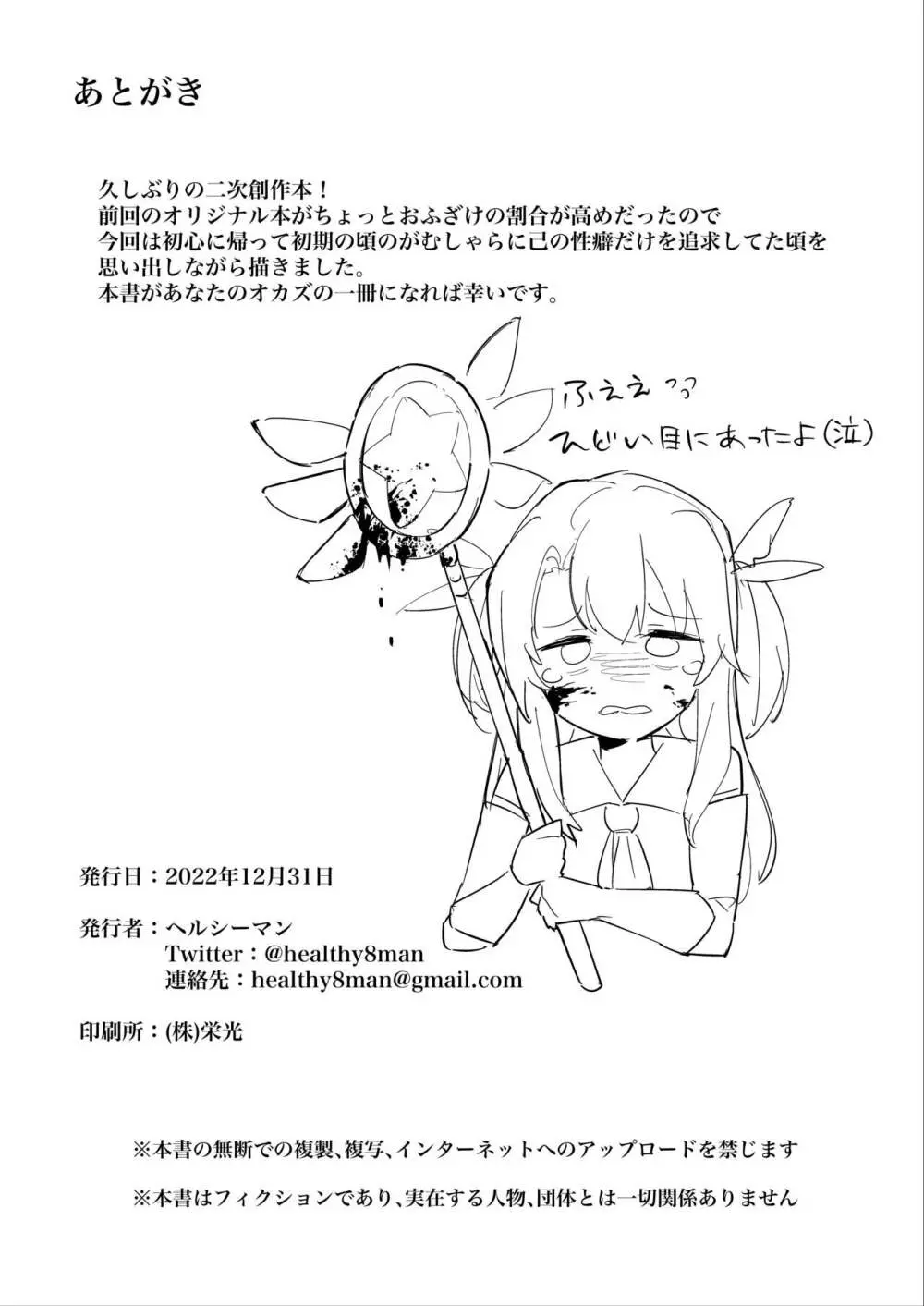 イリヤちゃんを完全同意（さいみん）でママにする本 Page.25