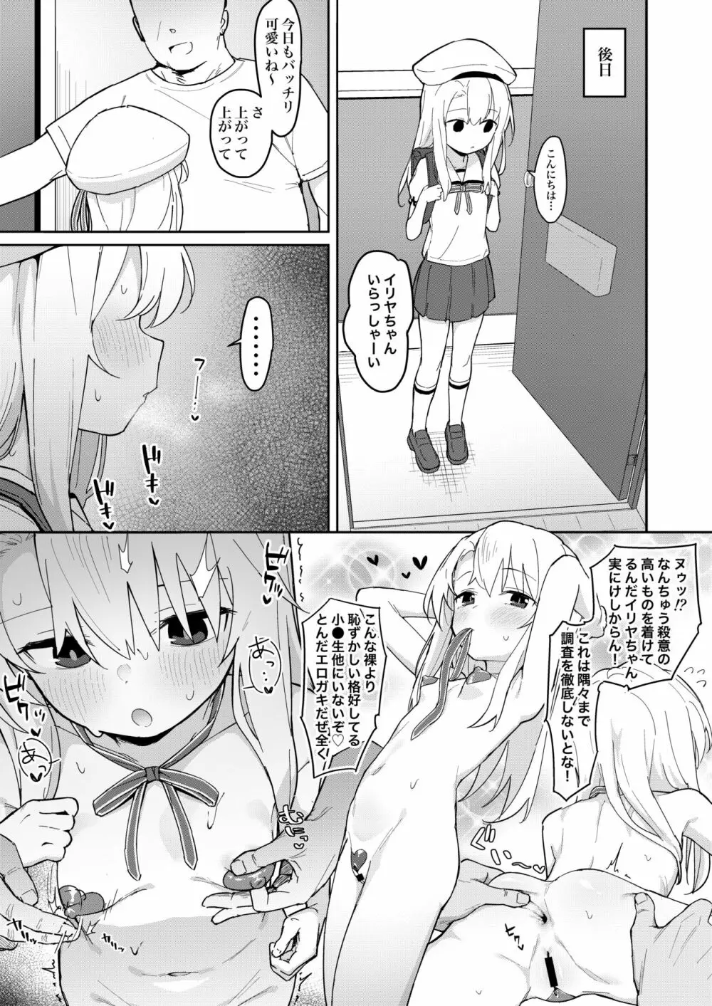 イリヤちゃんを完全同意（さいみん）でママにする本 Page.4