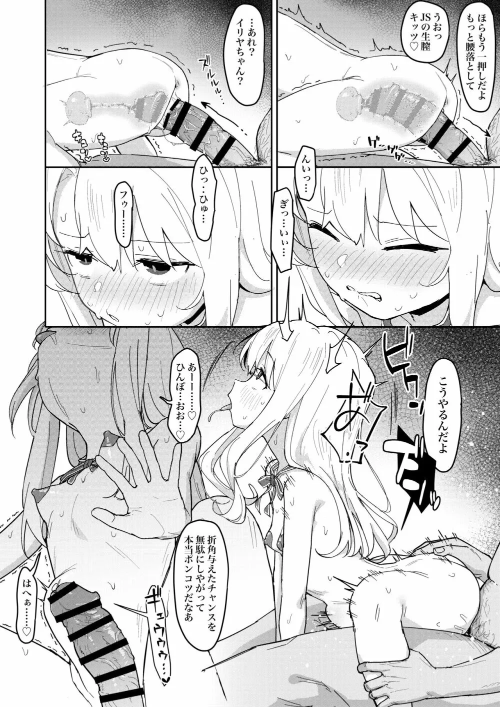 イリヤちゃんを完全同意（さいみん）でママにする本 Page.7