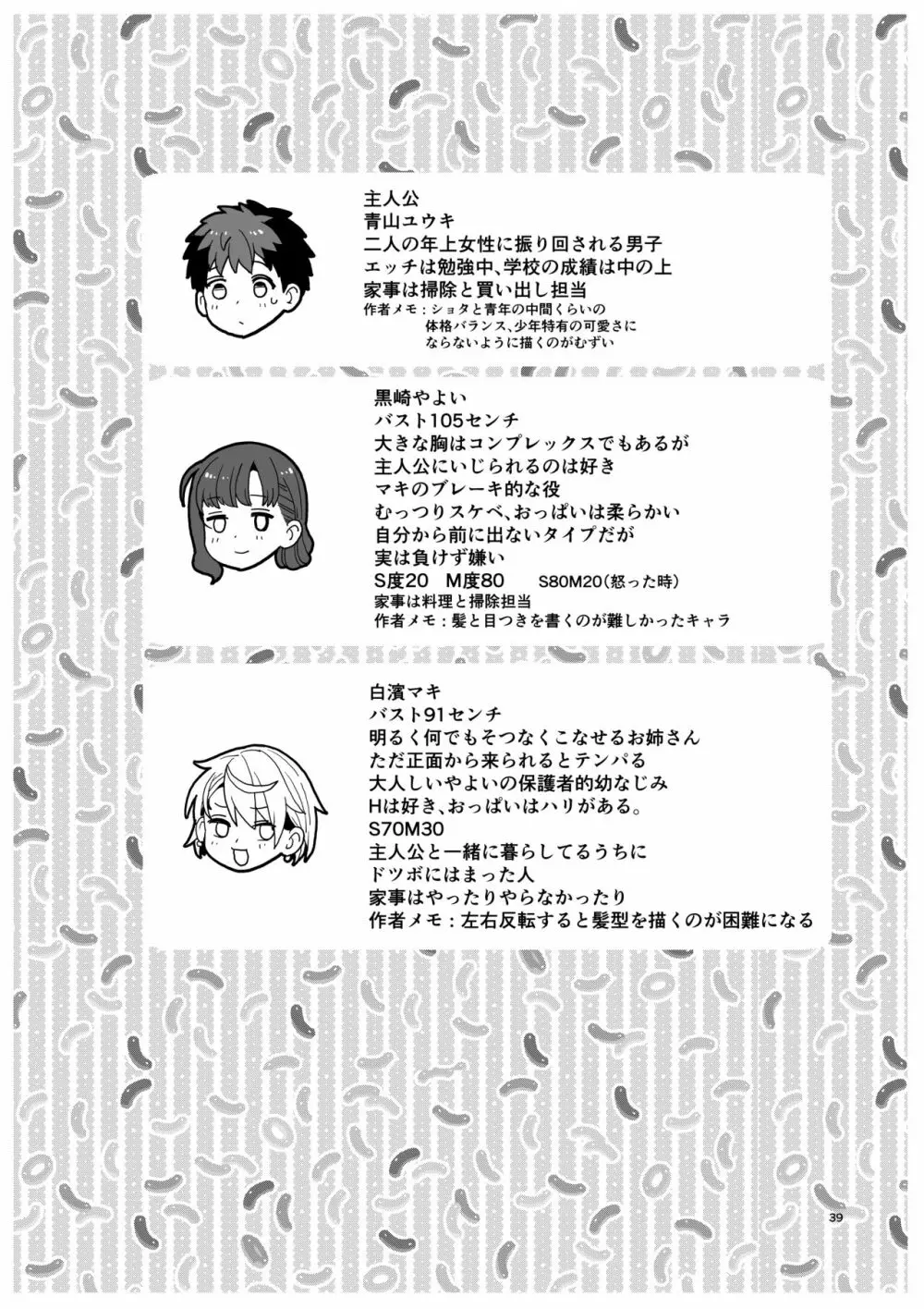 選択教華 Page.40