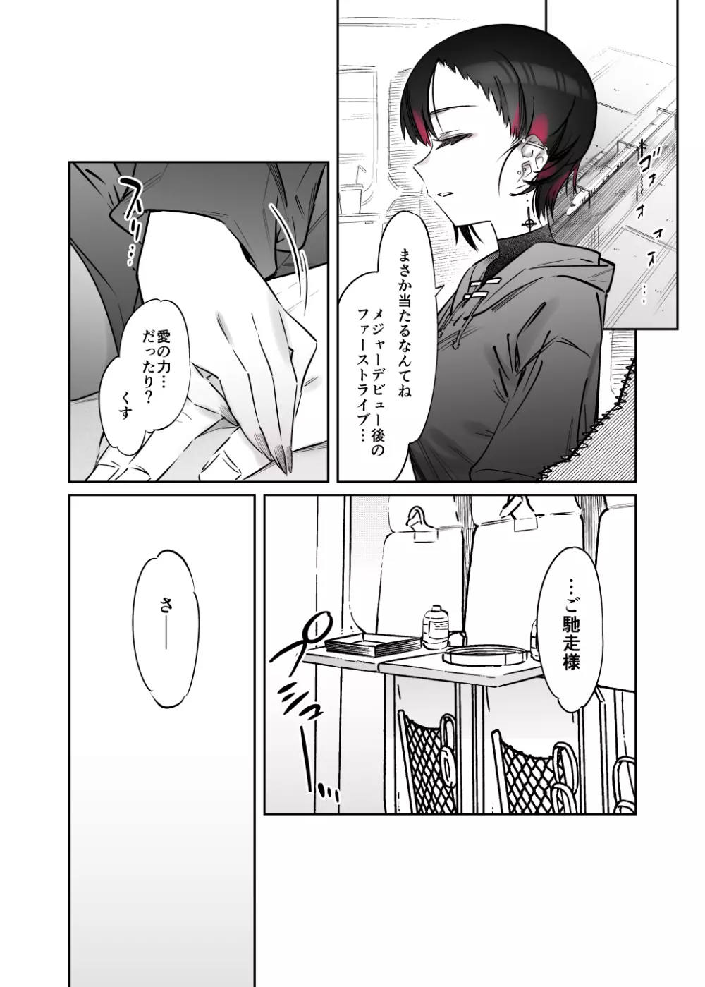 めちゃエロいけど誘いに乗ったら破滅しそうな子 -after- Page.29