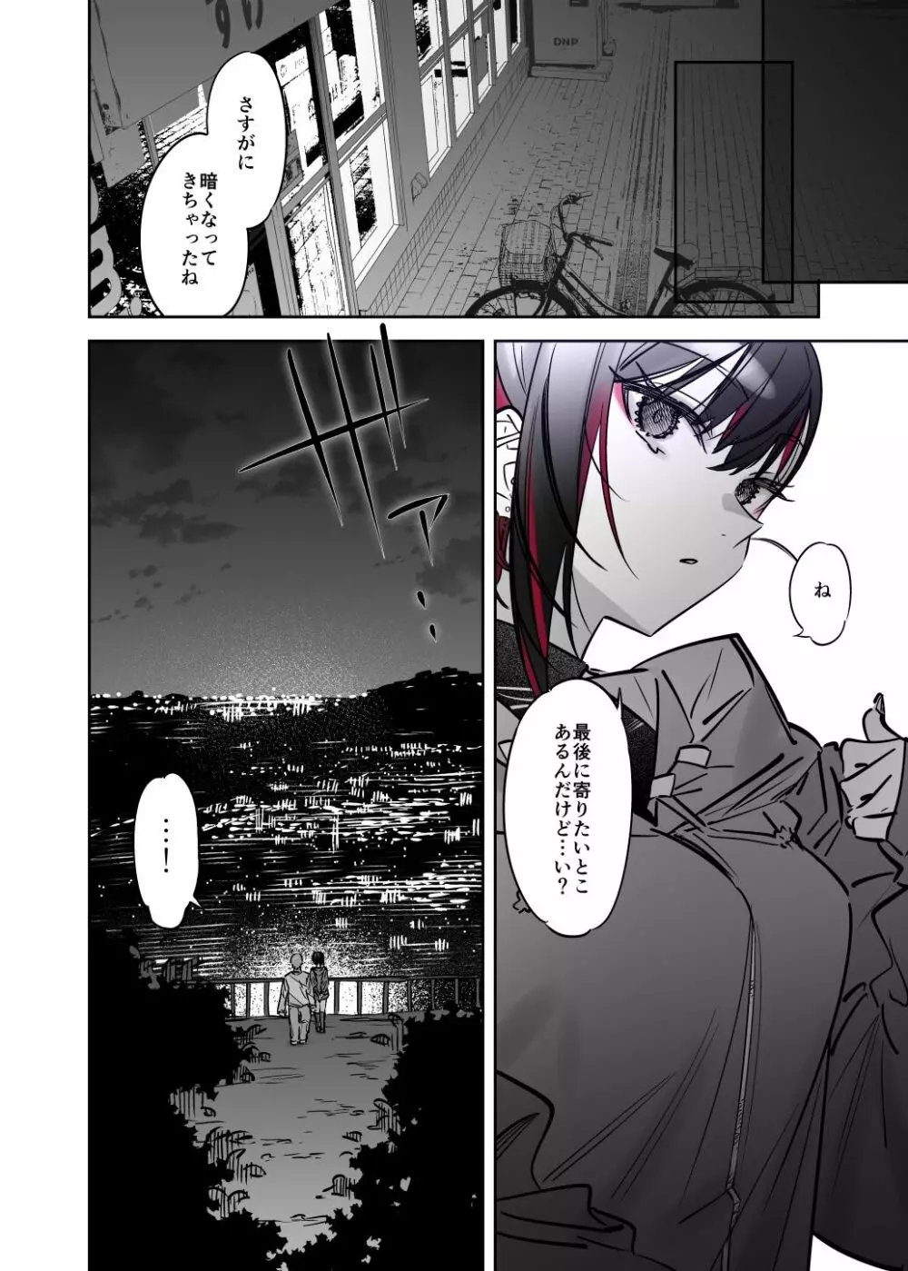 めちゃエロいけど誘いに乗ったら破滅しそうな子 -after- Page.33