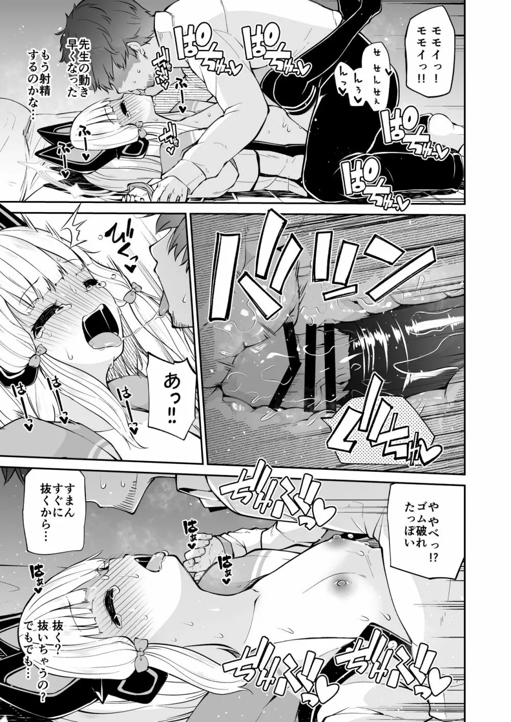 モモイロのカタオモイ Page.15