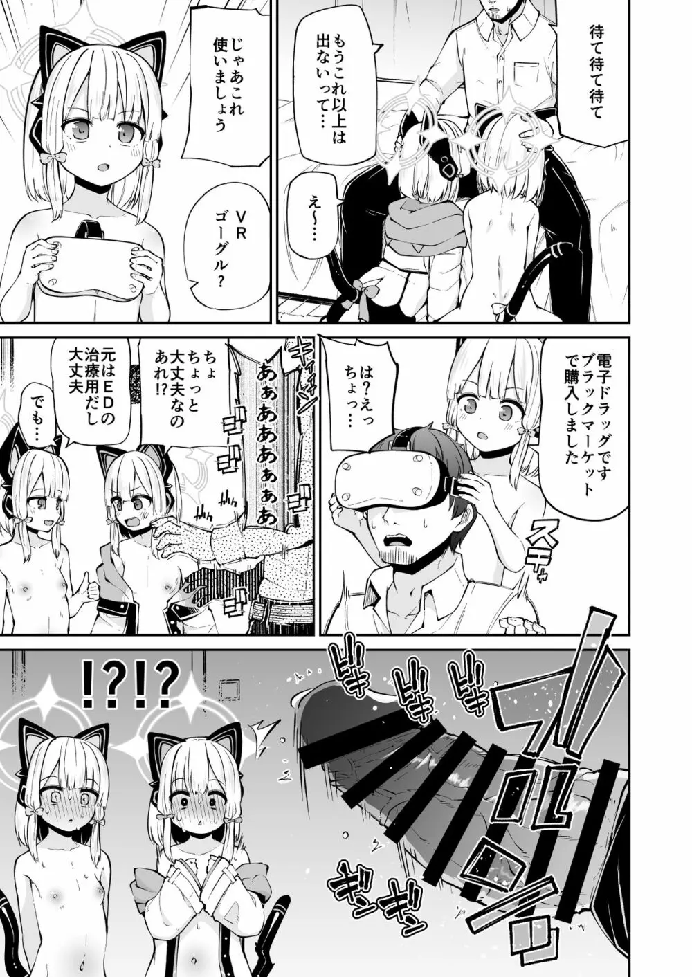 モモイロのカタオモイ Page.23