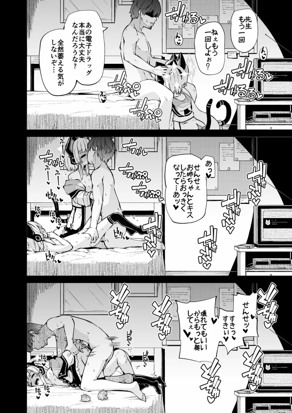 モモイロのカタオモイ Page.26