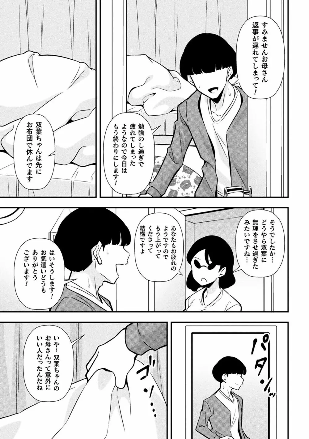 なまいきメスガキ調教日誌 第2話 Page.23