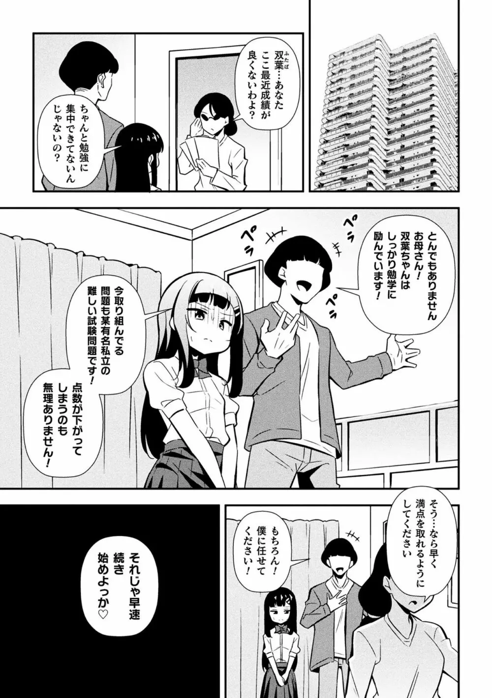 なまいきメスガキ調教日誌 第2話 Page.3