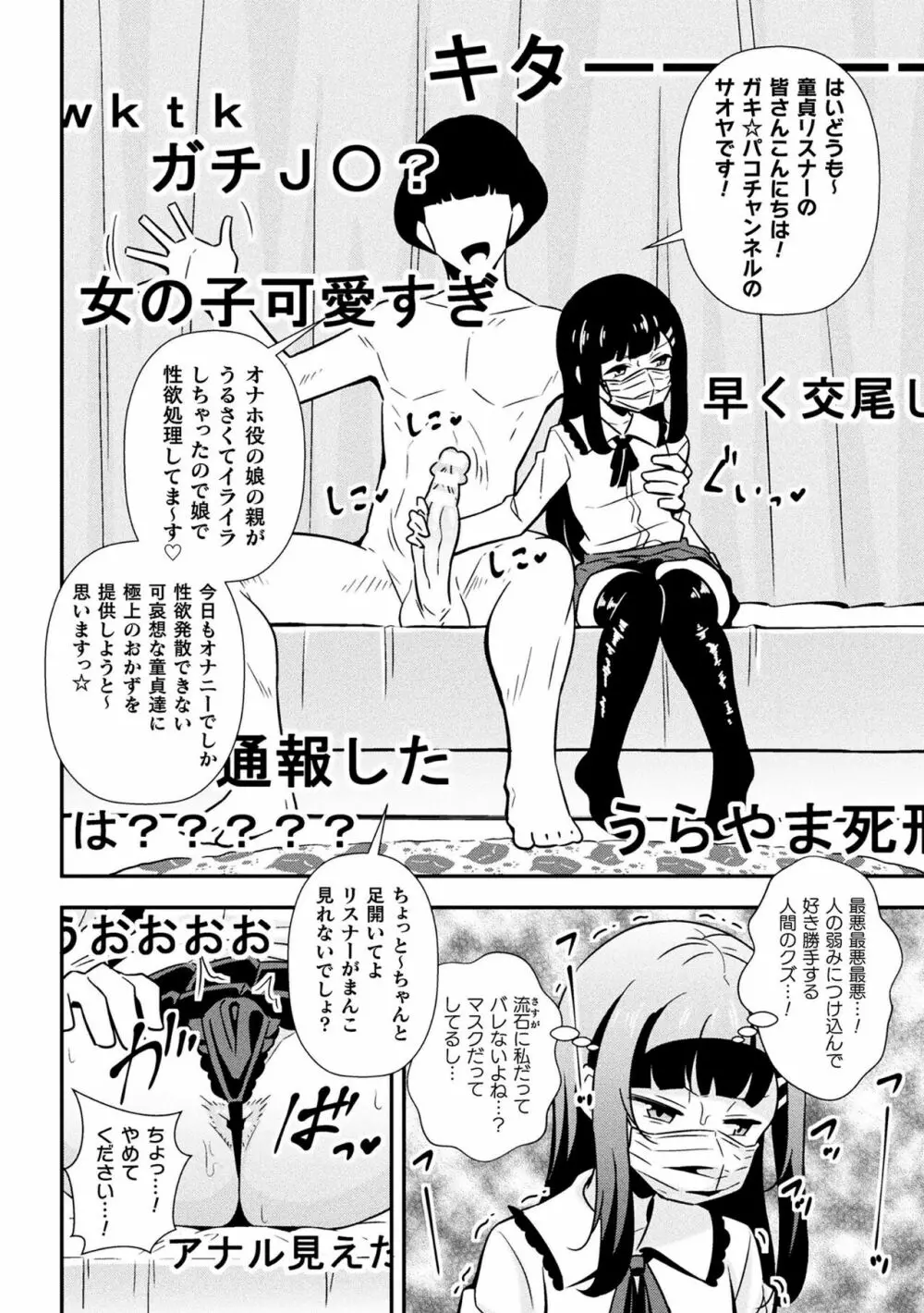 なまいきメスガキ調教日誌 第2話 Page.4