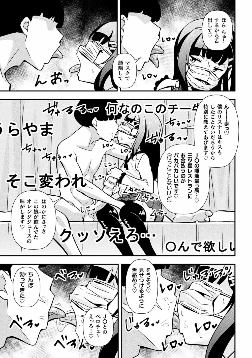 なまいきメスガキ調教日誌 第2話 Page.5