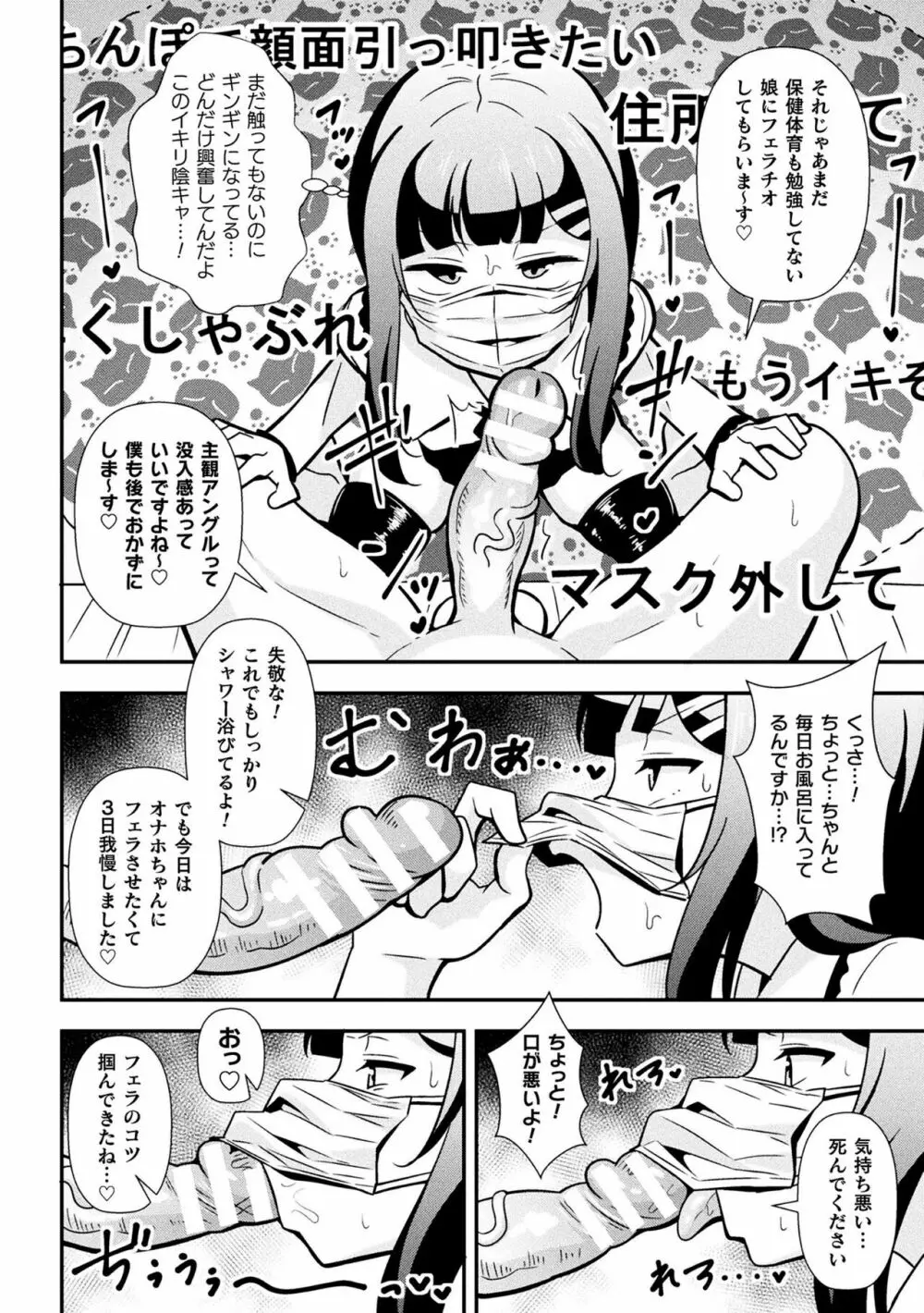 なまいきメスガキ調教日誌 第2話 Page.6