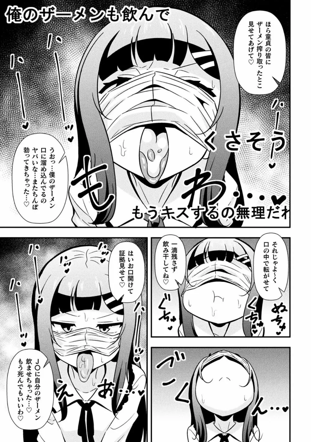 なまいきメスガキ調教日誌 第2話 Page.9