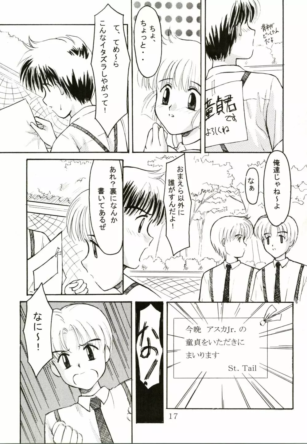 [握手0.5秒 (握手0.5秒) Up Side Down (怪盗セイント・テール) Page.18