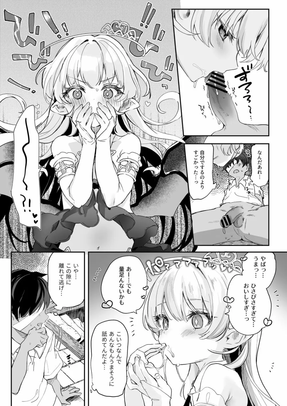 血姫夜交 真祖の姫は発情しているっ！ Page.17