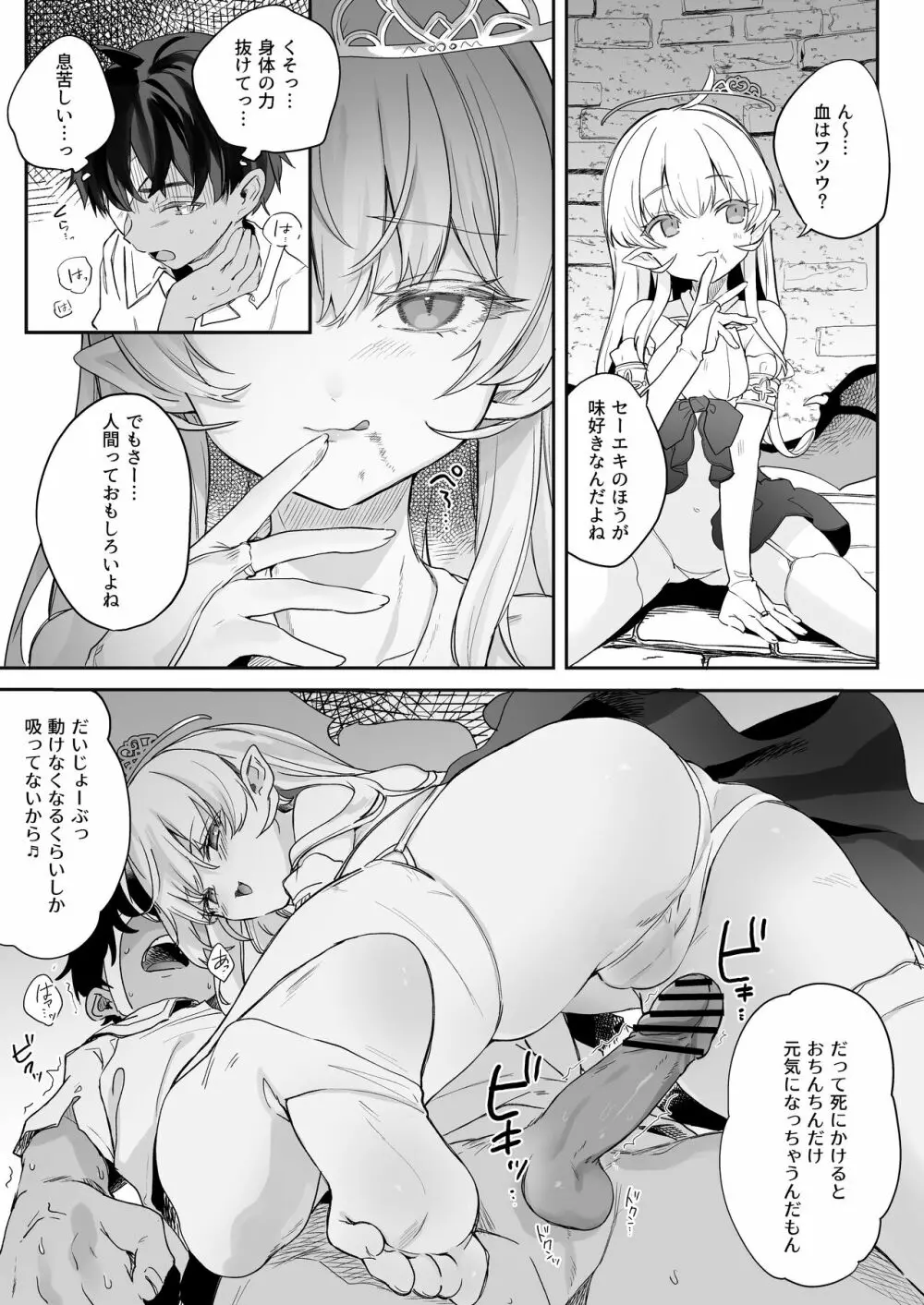 血姫夜交 真祖の姫は発情しているっ！ Page.19