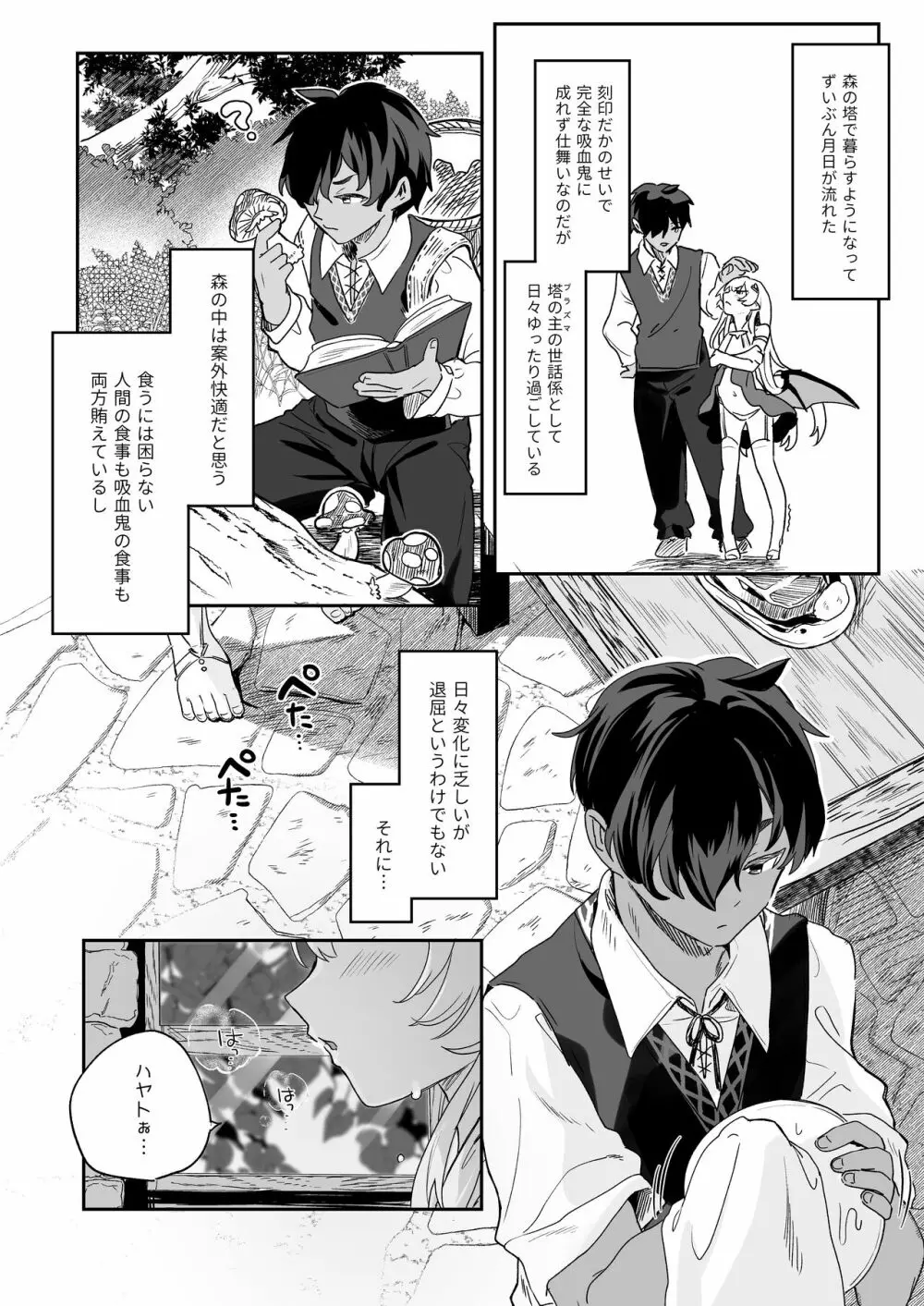 血姫夜交 真祖の姫は発情しているっ！ Page.28